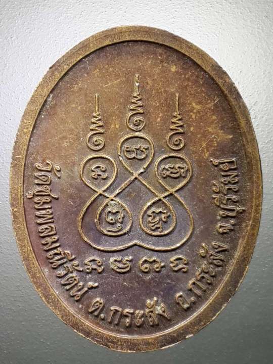 เหรียญพระพุทธมณีรัตน์-วัดชุมพลมณีรัตน์-ตำบลกระสัง-อำเภอกระสัง-จังหวัดบุรีรัมย์