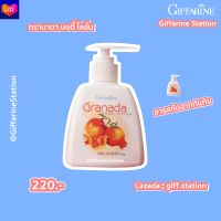 กิฟฟารีน กรานาดา บอดี้ โลชั่น Giffarine Granada Body Lotion โลชั่นถนอมผิว สัมผัสบางเบา พร้อมคุณค่าของสารสกัดจากทับทิม เพื่อคืนความชุ่มชื้น Giff.Station