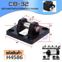 อุปกรณ์เสริมสำหรับติดตั้งกระบอกลม เม้าติ้งสวมท้ายกระบอกลม Double Suspension Hook CB 32-100 ราคาต่อ 1ชิ้น