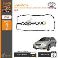 TOYOTA ปะเก็นฝาวาว ยางฝาวาล์ว ALTIS ปี 2001-2006 ZZE12 ,เครื่องยนต์ 1ZZFE ,3ZZFE ของแท้ศูนย์โตโยต้า (1ชิ้น)