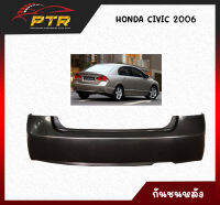 กันชนหลัง Honda CIVIC 2006 พลาสติกหนาพิเศษ