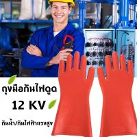 ถุงมือยางหุ้มฉนวนไฟฟ้าแรงสูง 12KV ความปลอดภัยกันน้ำถุงมือป้องกันไฟฟ้า 12KV High-voltage Proof Rubber Insulated Gloves Waterproof Safety Electrical Protective Gloves