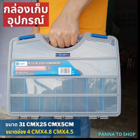 กล่องเก็บอุปกรณ์  เครื่องมือช่าง