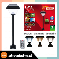 โคมไฟสนาม EVE LIGHTING ไฟโซล่าเซลล์ ไฟสนาม LED 2W รับประกัน 1 ปี ทนแดด ทนฝน bollard / solar light