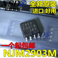 10PCS NJM2903M NJM2904M NJM4556M NJM5532M NJM5534M SOP-8 JRC2903M JRC2904M JRC4556M JRC5532M JRC5534M SOIC-8 2903 2904 4556 4556A 4556AV 5532 5534 DMP8