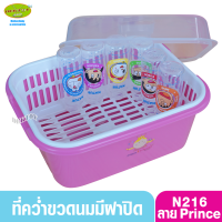 NANNY แนนนี่ ที่คว่ำขวดนมมีฝาปิดแนนนี่ N216 สีชมพู