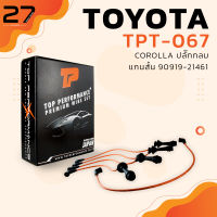 สายหัวเทียน TOYOTA COROLLA 4AGE ตรงรุ่น ปลั๊กกลม แกนสั้น - TOP PERFORMANCE - MADE IN JAPAN - TPT-067 - สายคอยล์ โตโยต้า