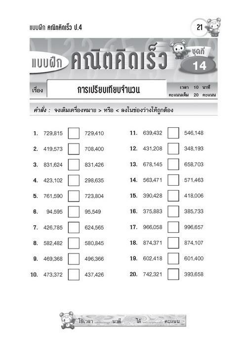 แบบฝึกคณิตคิดเร็ว-ป-4