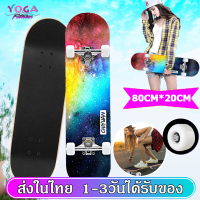 Skateboard สเก็ตบอร์ดคนโต 80CM*20CM surf skate สเก็ตบอร์ดเด็กโต สเก็ตบอร์ดคนโต สเก็ตบอร์ด4ล้อระดับมืออาชีพ กันลื่น ไม้กระดานเมเปิ้ลดานEmery SP95