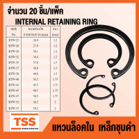 แหวนล็อคใน เหล็กชุบดำ RTW (INTERNAL RETAINING RING) เบอร์ 25 26 28 30 32 35 37 38 40 42 45 47 52 55 (จำนวน 20 ชิ้น/แพ็ค) แหวนล็อคในเหล็กชุบดำ โดย TSS