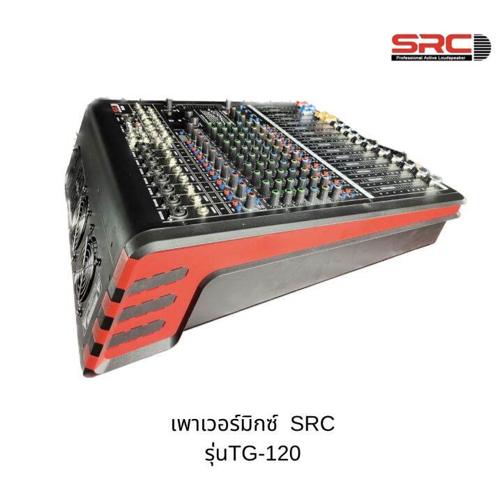 power-mixer-src-tg-120-8ch-2x350w-bluetoth-usb-audioพาเวอร์มิกเซอร์-มีแหล่งจ่ายไฟ-48-v