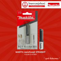 MAKITA ดอกเร้าเตอร์ STRAIGHT 1/2x30 D-07901 |ดอก| TTR Store