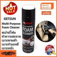 GETSUN /4XFoam Cleaner ผลิตภัณฑ์ทำความสะอาดรถยนตร์ โฟมทำความสะอาดภายในและภายนอก  สเปรย์โฟมขจัดคราบอเนกประสงค์ ซักเบาะ พรม ผ้า หนัง โฟมเก็ทซัน