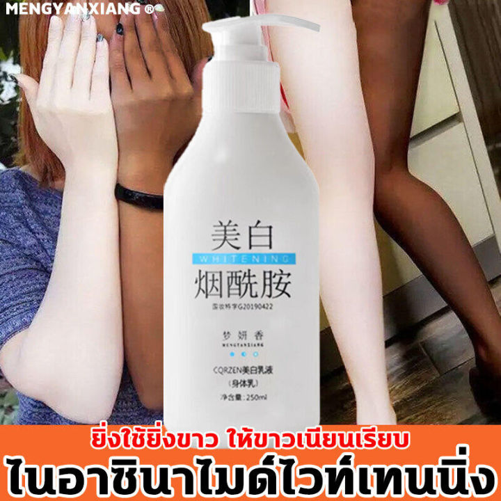 ครีมขาวดังในtiktok-mengyanxiang-ครีมบำรุงผิว-250ml-ครีทาผิวขาว-ครีมทาผิวขาว-ไวท์เทนนิ่งทั้งตัว-ครีมบำรุงผิว-ครีม-ผิว-ขาว-ครีมทาผิว