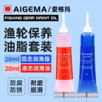 Fishing reel lubricant special oil for fishing maintenance spinning wheel drum lure water droplet gear grease set