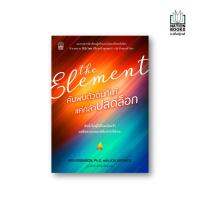 The Element ค้นพบตัวตนที่แท้ แค่กล้าปลดล็อก