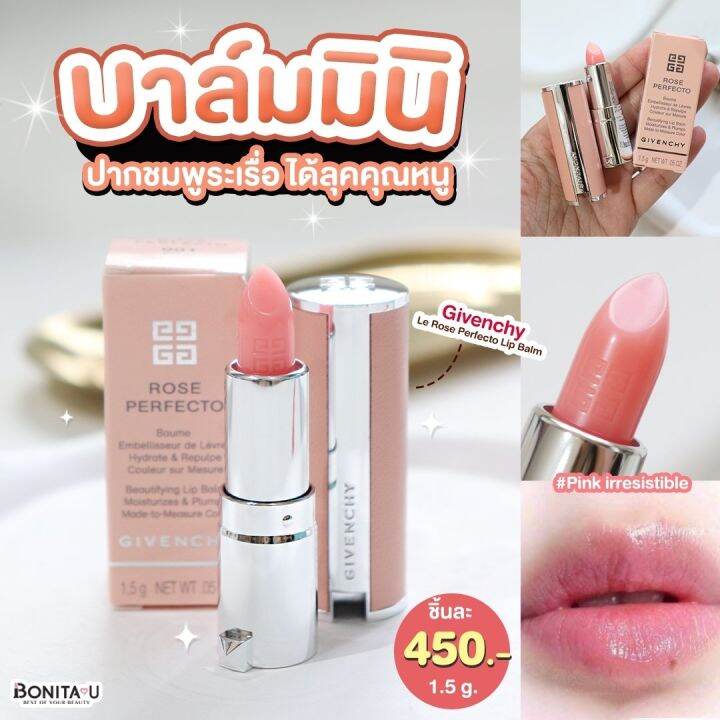 Givenchy Rose Perfecto Lip Balm 1.5 g สี 001 Pink Irresistible ลิปบาล์ม