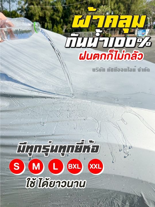 เกรดพรีเมี่ยม-hisoron-ผ้าคลุมรถยนต์-s-m-l-xxl-bxl-เนื้อผ้า-2-ชั้น-ผ้าคลุมรถกระบะ-ผ้าคลุมรถเก๋ง-กันน้ำ-กันแดด-ทนทาน-ผ้าคลุมรถ-ไม่ทำให้เป็นรอย