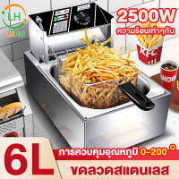 Luhu กระทะน้ำมันหนา 6L เตาทอดไฟฟ้า หม้อทอดไฟฟ้า อ่าง เตาทอดไฟฟ้าสแตนเลส หลากหลายฟังก์ชั่นควบคุมอุณหภูมิได้อย่างดี เครื่องทอดไฟฟ้าแบบ