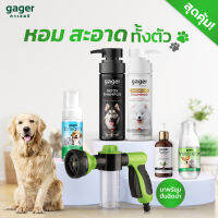 Gager (กาเจอร์) เซ็ตสุดคุ้มพร้อมกระบอกฉีดน้ำ แชมพูหมา แชมพูแมวสูตรDetox+สูตรบำรุงขนนิ่ม+เซรั่มนาโนซิลเวอร์(30ml.)+โลชั่นเช็ดหู+โฟมดับกลิ่นปาก