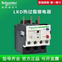 ?คุณภาพสูง✌Schneider รีเลย์ความร้อนมอเตอร์ป้องกันโอเวอร์โหลด LRD08รีเลย์ป้องกันความร้อนสามเฟส LRD14C LRD16C