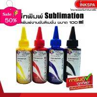 หมึก Sublimation หมึกเติม EPSON ขนาด 100ml. ( 4สี ) น้ำหมึกซับลิเมชั่นคุณภาพที่ให้ งานสวยดูมีชีวิตชีวา ด้วยน้ำหมึกคุณภ #หมึกเครื่องปริ้น hp #หมึกปริ้น   #หมึกสี   #หมึกปริ้นเตอร์  #ตลับหมึก