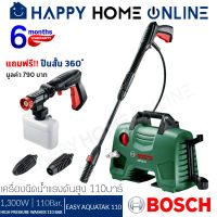 [ฟรี!! ปืนสั้น 360 องศา] BOSCH เครื่องฉีดน้ำแรงดันสูง ล้างแอร์ ล้างรถ 110 บาร์ รุ่น Easy Aquatak 110