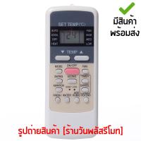 รีโมทแอร์ มีเดีย Midea รหัส MD [เก็บเงินปลายทางได้ มีสินค้าพร้อมส่ง]