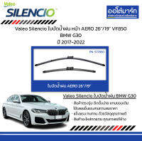 Valeo Silencio ใบปัดน้ำฝน หน้า AERO 26"/19" VF850 BMW G30 ปี 2017-2022