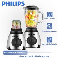 PHILIPS เครื่องปั่น เครื่องปั่นอเนกประสงค์ เครื่องปั่นน้ำผลไม้พลังสูง เครื่องปั่นน้ำผลไม้ ปั่นน้ำแข็ง สมูทตี้ พลังสูง เครื่องปั่นผลไม้