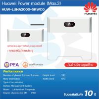 Huawei Power module (Max.3) อุปกรณ์ควบคุมการทำงานของแบตเตอรี่ : การชาร์จ/คายประจุ