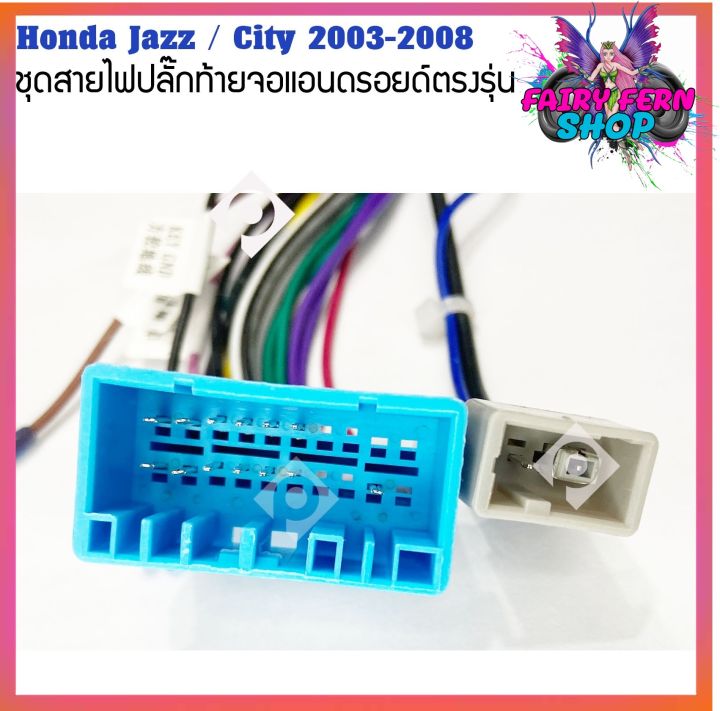 ปลั๊กหลังวิทยุแอนดรอยตรงรุ่น-honda-jazz-2004-2007-city-2003-2008-ราคาถูก-เครื่อง-เสียง-รถยนต์-เครื่อง-เสียง-ติด-รถยนต์-สำหรับจอandroid16pin