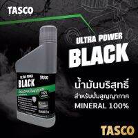 TASCO Vacuum oil Ultra Power Black น้ำมันแวคคั่มปั๊ม น้ำมัน แวคคั่มปั้ม น้ำมันแวคคั่มปั้ม ขนาด 475 มิลลิลิตร โดยโอเคแอร์ BY OK AIR