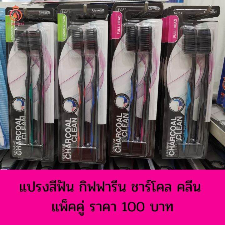 แปรงสีฟัน-กิฟฟารีน-ดับเบิล-แอคทีฟ-giffarine-double-active-toothbrush