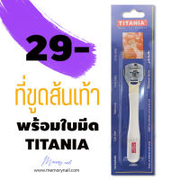 ? มีดขูดส้นเท้า (ด้ามสีขาว) TITANIA ที่ขูดส้นเท้าแตก ของแท้ อย่างดี (พร้อมใบมีด) ส้นเท้าแห้ง