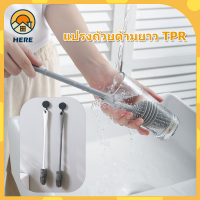 แปรงล้างขวด ซิลิโคนแปรงล้างขวดด้าม ยาว32cm อุปกรณ์ล้างขวดนม พร้อมส่งBottle brushสําหรับทําความสะอาดถ้วยแก้ว