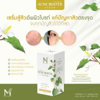 อายตานิค MED SKIN (แอคเน่ บัสเตอร์ เซรั่ม) Acne Buster Serum เซรั่มสำหรับผิวที่มีปัญหาสิว