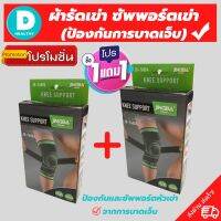 (1 แถมฟรี 1) *ถูกกว่าซื้อแยกชิ้น** ผ้ารัดหัวเข่า ที่รัดเข่า สายรัดพยุงเข่า ช่วยป้องกันและซัพพอร์ตหัวเข่าจากการบาดเจ็บ เนื้อผ้าใส่สบายระบายอากาศใด้ดี (พิเศษ! สายรัด 2 ชั้น เพิ่มความกระชับ 1168 shop