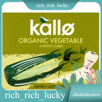 Vegetable Stock Cubes Kallo 66 g