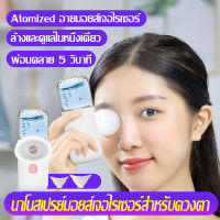 เครื่องพ่นสารเคมีแบบพกพา USB บรรเทาความเมื่อยล้าของดวงตา แต่ยัง hydrate ผิวหน้า เครื่องฉีดน้ำป้องกันดวงตา อุปกรณ์ให้ความชุ่มชื้นตา.