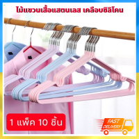 ?Hot!!? ไม้แขวนเสื้อสแตนเลส เคลือบซิลิโคนกันลื่น ป้องกันลื่นไถล รับน้ำหนักได้ดี ป้องกันสนิม ไม่เป็นสนิม ขนาดใหญ่ 40x20 cm. 1แพ็ค 10ชิ้น