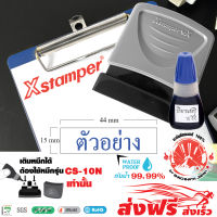 Xstamper ตรายางหมึกในตัว ตัวอย่าง + หมึกเติมตรายาง หมึกในตัว 10 มล.แพ๊คคู่ (สีน้ำเงิน) หมึกกันน้ำ สีเข้ม คมชัด