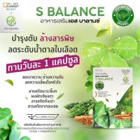 ??S Balance เอส บาลานซ์  ของแท้ ส่งฟรี ?? สารสกัดมะระขี้นก ช่วยปรับสมดุลน้ำตาล (1 กล่อง 30 แคปซูล)