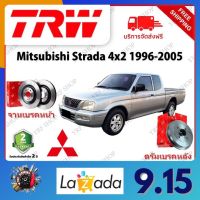 TRW จานเบรค &amp; ดรัมเบรค Mitsubishi Strada 4x2 1996 - 2005 รับประกัน 2 ปี (1คู่) ไม่ต้องดัดแปลง จัดส่งฟรี มีบริการเก็บเงินปลายทาง