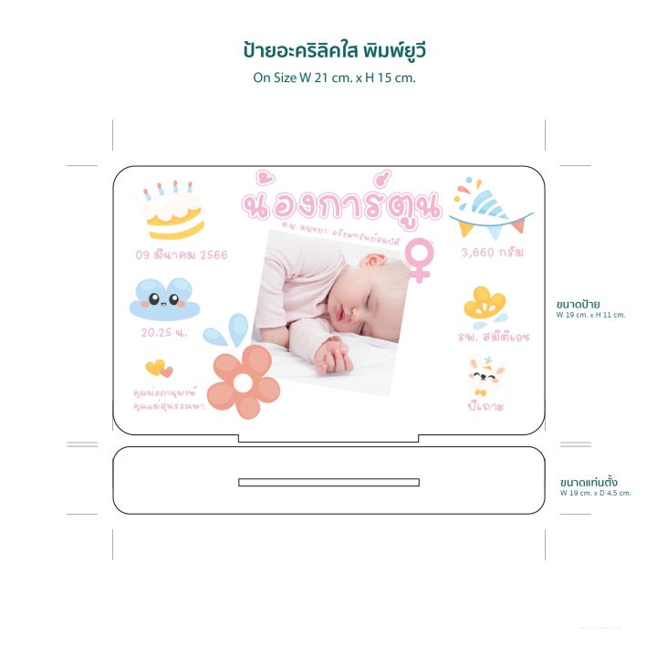 happylife-โคมไฟ-baby-เฟรม-ภาษาไทย-ของขวัญวันเกิด-ของขวัญเด็กแรกเกิด-ของขวัญชิ้นเดียวในโลก