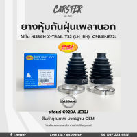 RBI ยางกันฝุ่นเพลา ยางหุ้มกันฝุ่นเพลาขับนอก Nissan X-Trail ปี 2014 (T32) LH, RH รหัสแท้ C92DA-JE32J