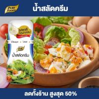 Purefoods : น้ำสลัดครีม ORG แบบขวด ตราเพียวฟู้ดส์ ขนาด 150 กรัม พร้อมส่ง