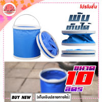 LM-ถังน้ำพกพา ถังน้ำพับได้ 10 ลิตรเคลือบ PVC กันน้ำ