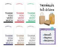 สติ๊กเกอร์THANK YOU ฉลากสินค้า?พร้อมไดคัท ? แผ่นละ 15 บาท (7ดวงต่อแผ่น)