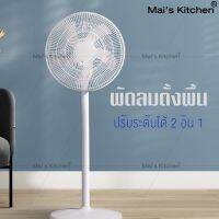 [NEW]พัดลม พัดลมตั้งพื้นแบบทรงสูง floor fan  กะทัดรัดเคลื่อนย้ายเข้าไปในห้องใดก็ได้ล้อช่วยให้เคลื่อนที่ได้ง่าย